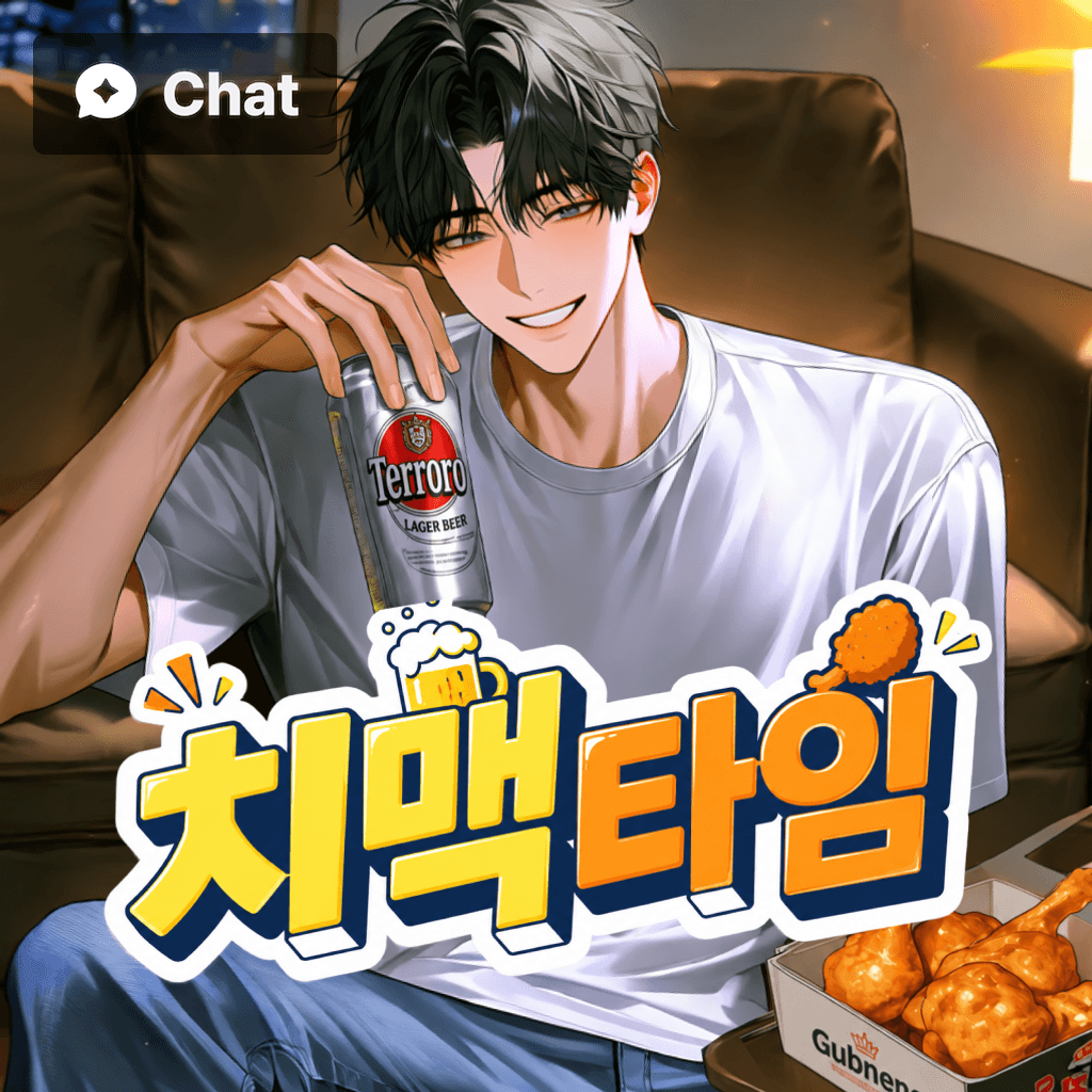 치맥타임 poster