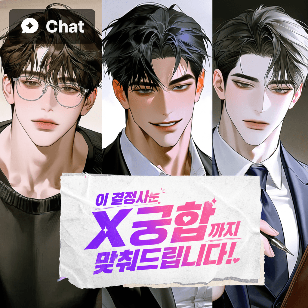 이 결정사는 X궁합까지 맞춰드립니다 poster