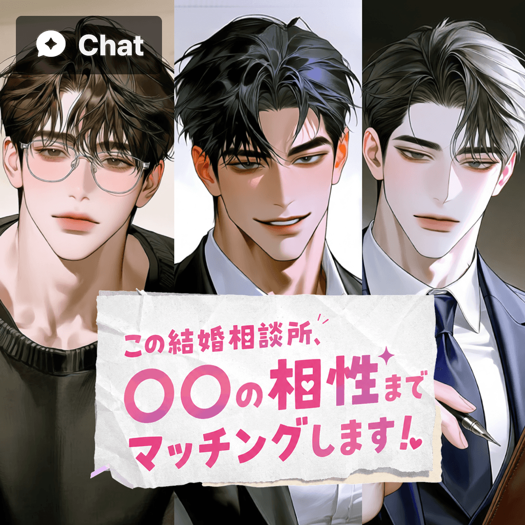 この結婚相談所、〇〇の相性までマッチングします poster