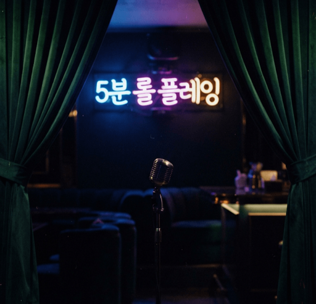 5분 롤플레잉 poster