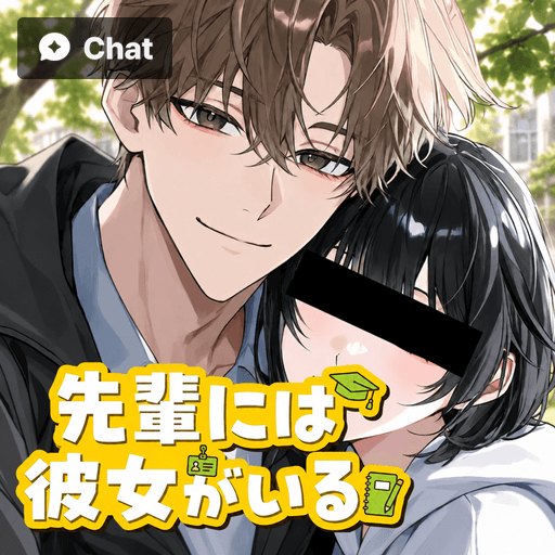 先輩には彼女がいる poster