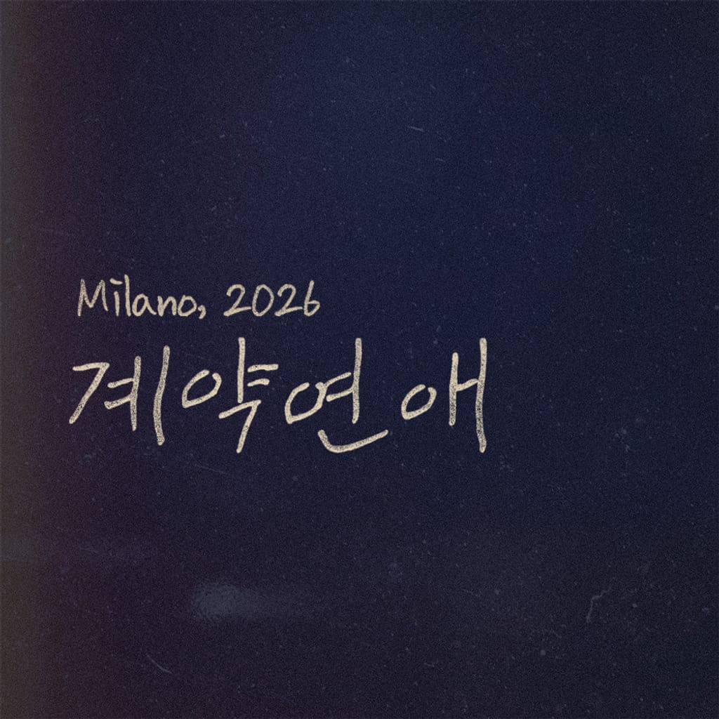 계약연애