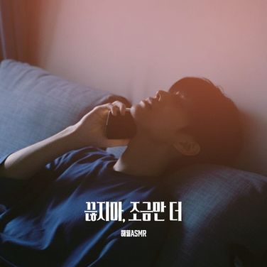끊지마, 조금만 더 Ep.1