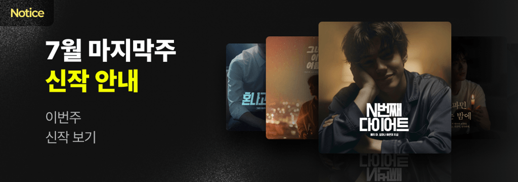 📆7월 마지막주 일정 안내 poster