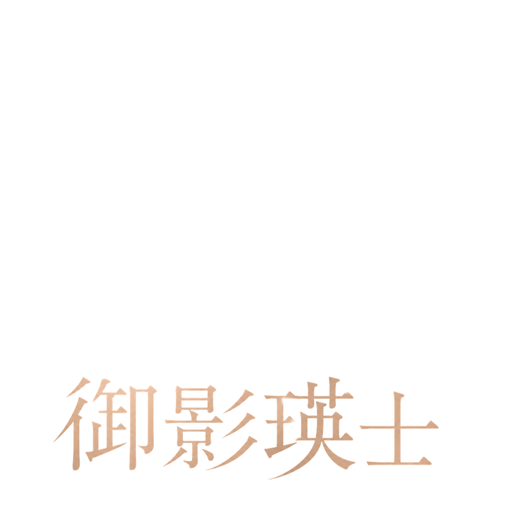 御影瑛士