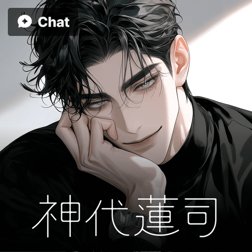 神代蓮司 poster
