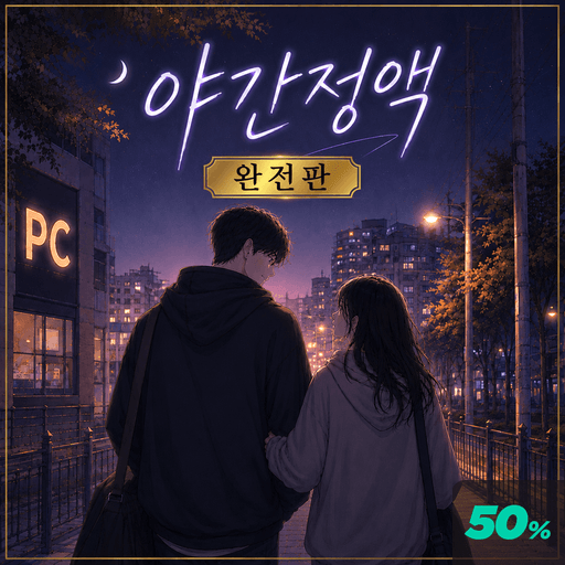 야간정액 완전판 poster