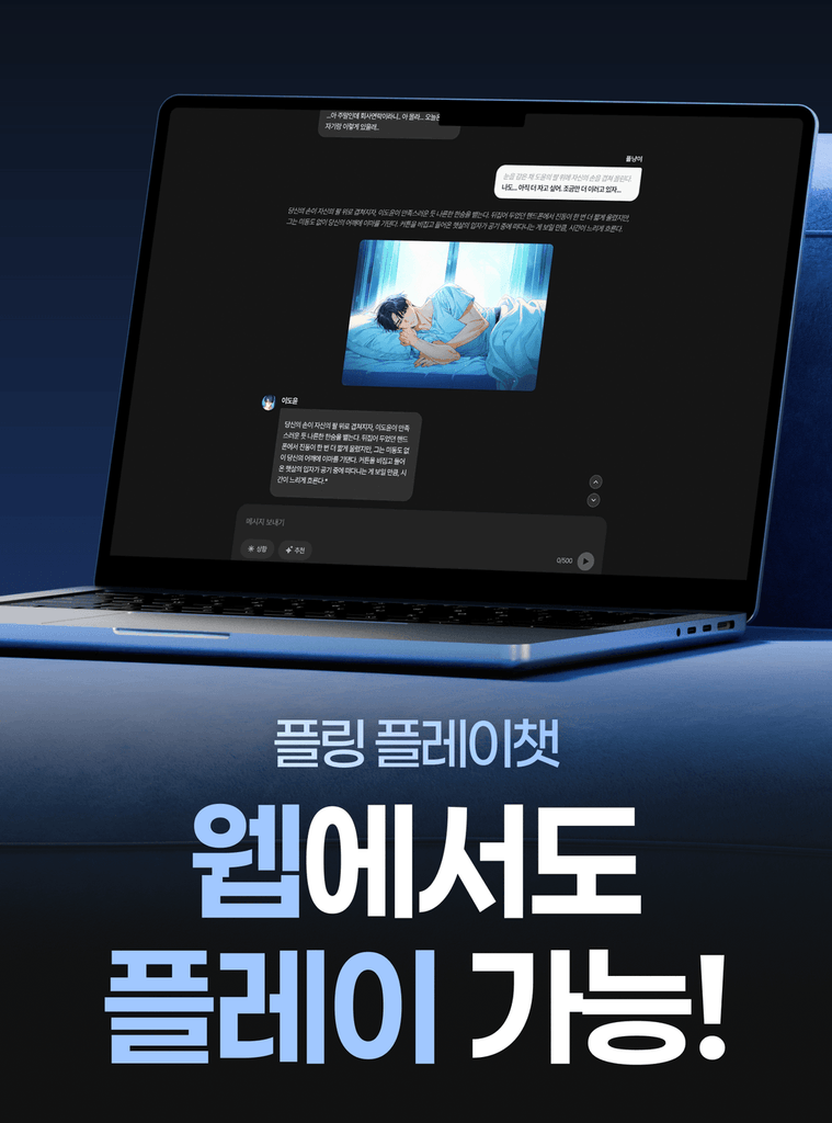 언제 어디서든, 더욱 빠르고 쾌적하게! 플레이챗을 WEB에서도 만나요 🖥️