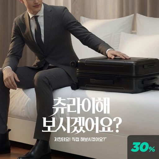 츄라이 해보시겠어요? poster