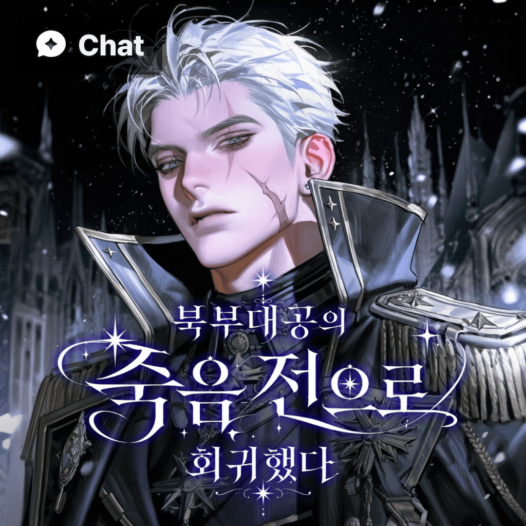북부대공의 죽음 전으로 회귀했다 poster