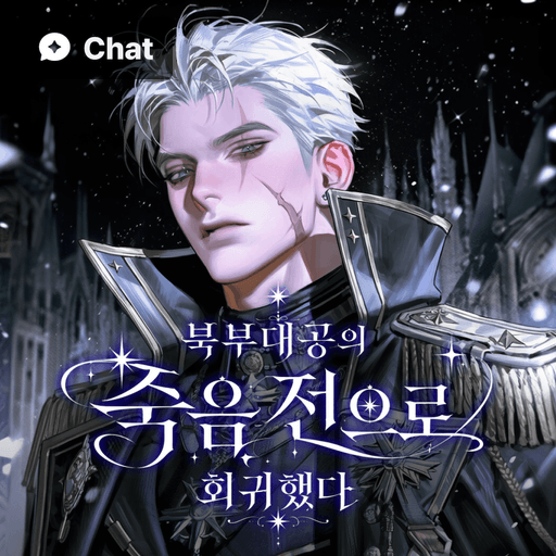 북부대공의 죽음 전으로 회귀했다 poster
