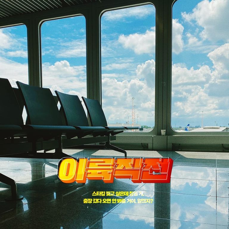 이륙 직전 poster
