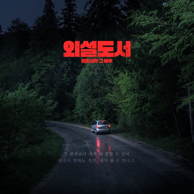 외설도서 poster
