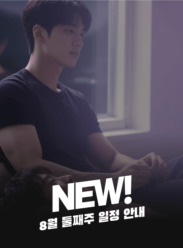 이번주, 당신을 설레게 할 플링 오리지널/시리즈 작품은? 따라오세요. 지금 바로 공개합니다!