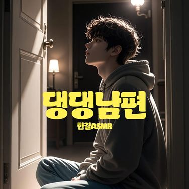 EP.11 샤워
