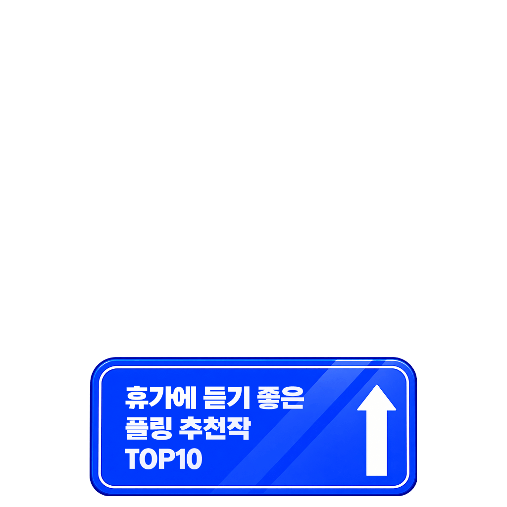여름휴가 맞이 인기작 할인 🏖️
