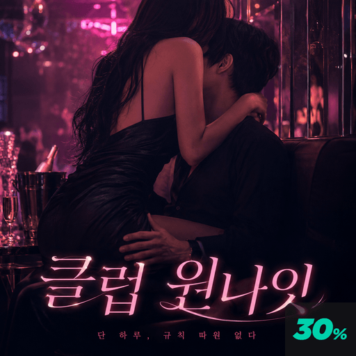 클럽 원나잇 poster