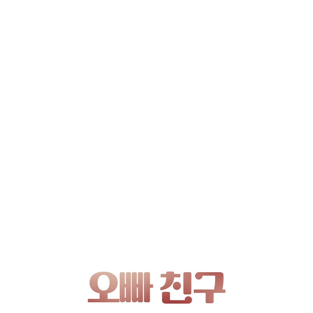 오빠 친구