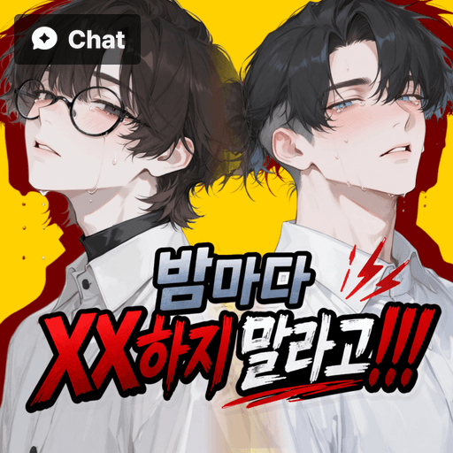 밤마다 XX하지 말라고 미친X아 poster