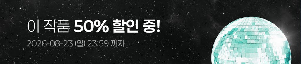 🍾 8arty to night!: 전 회차 50% 할인 중! (~08/23(일) 23:59) banner