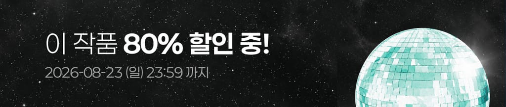 🍾 8arty to night!: 전 회차 80% 할인 중! (~08/23(일) 23:59) banner
