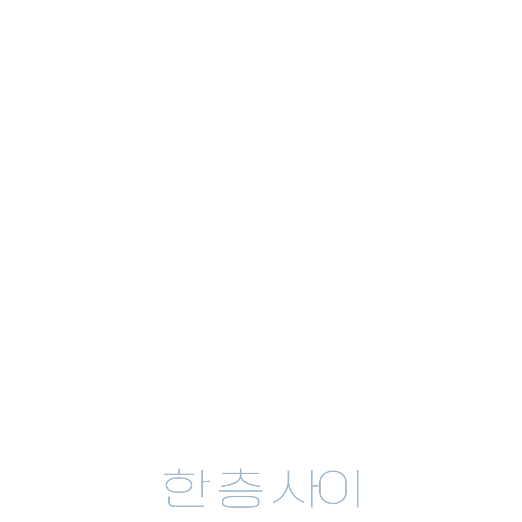 한 층 사이