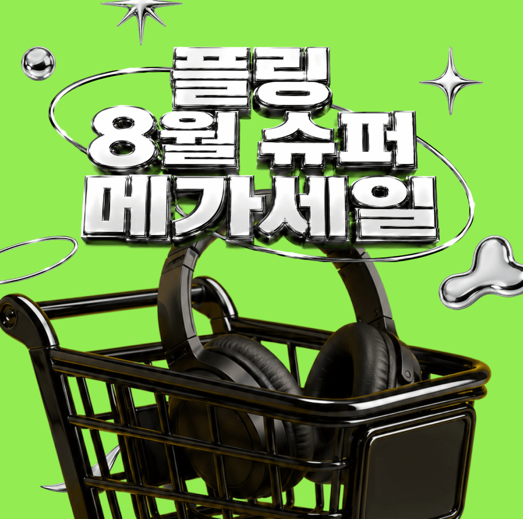 850종+ 역대급 작품 할인 ⏰