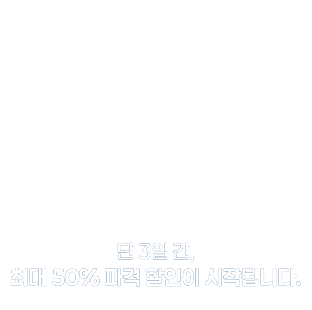850종+ 역대급 작품 할인 ⏰