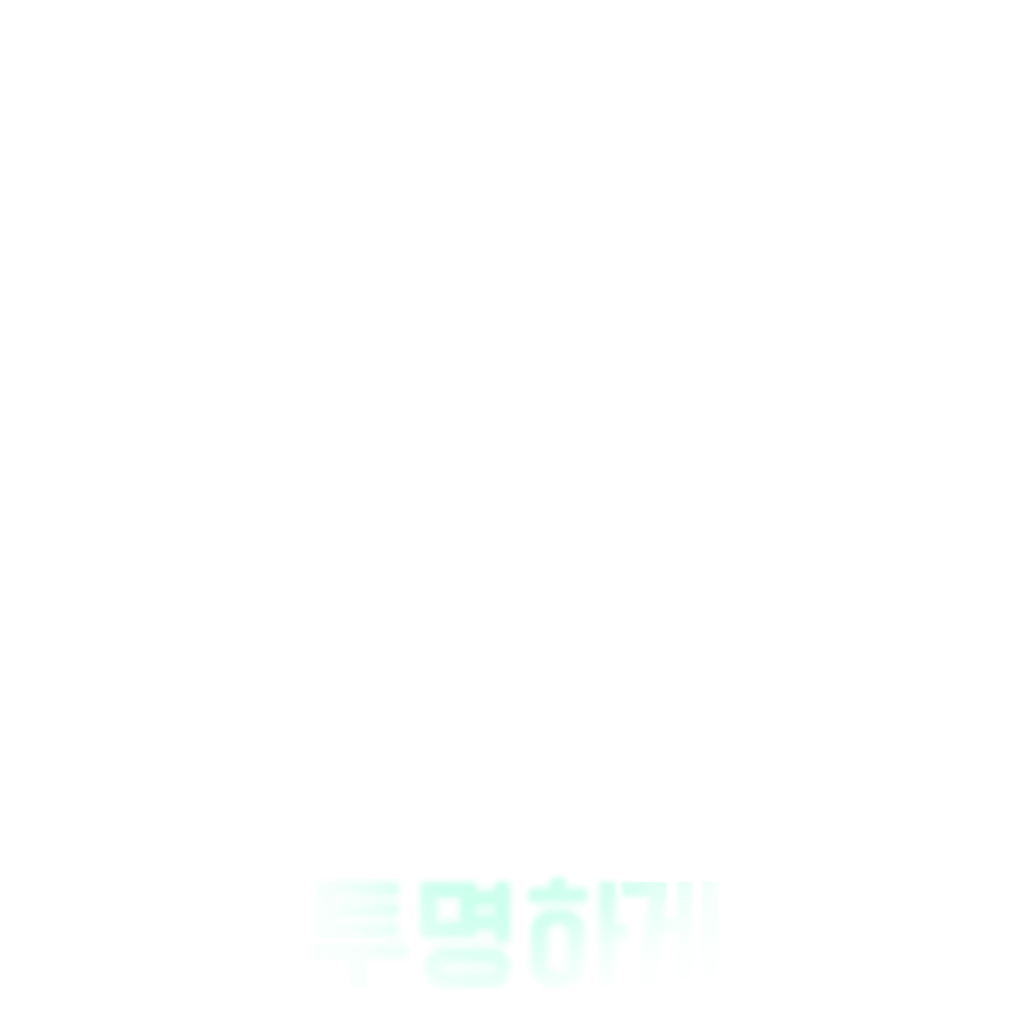 투명하게