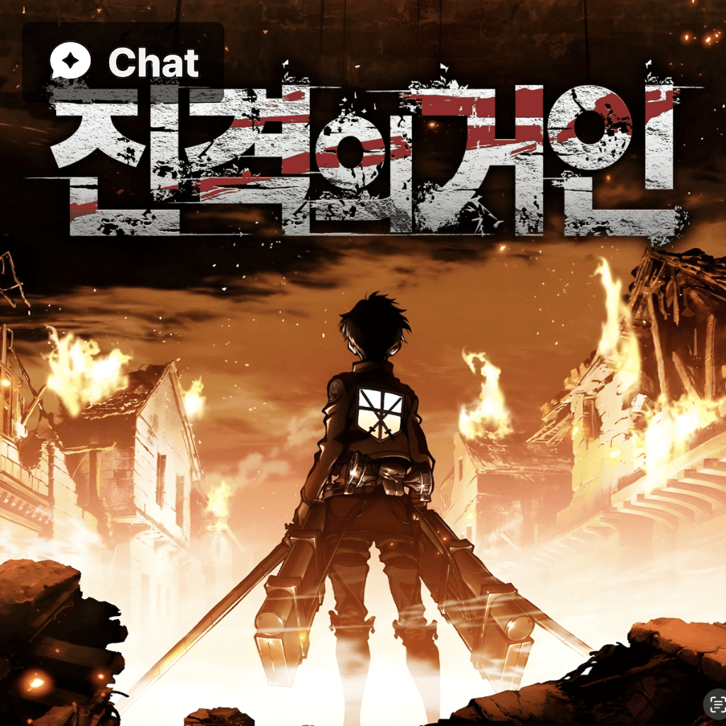 진격의 거인 poster