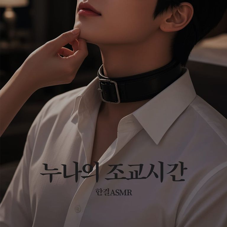 EP.1 집착광공 여친