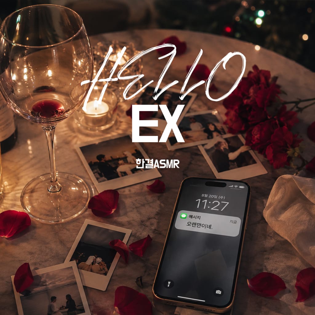 HELLO, EX