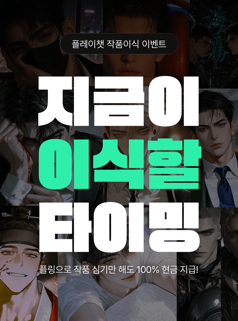 [종료] 내 작품 이식만 하면 작품당 5만원 + 포인트 100% 지급! 