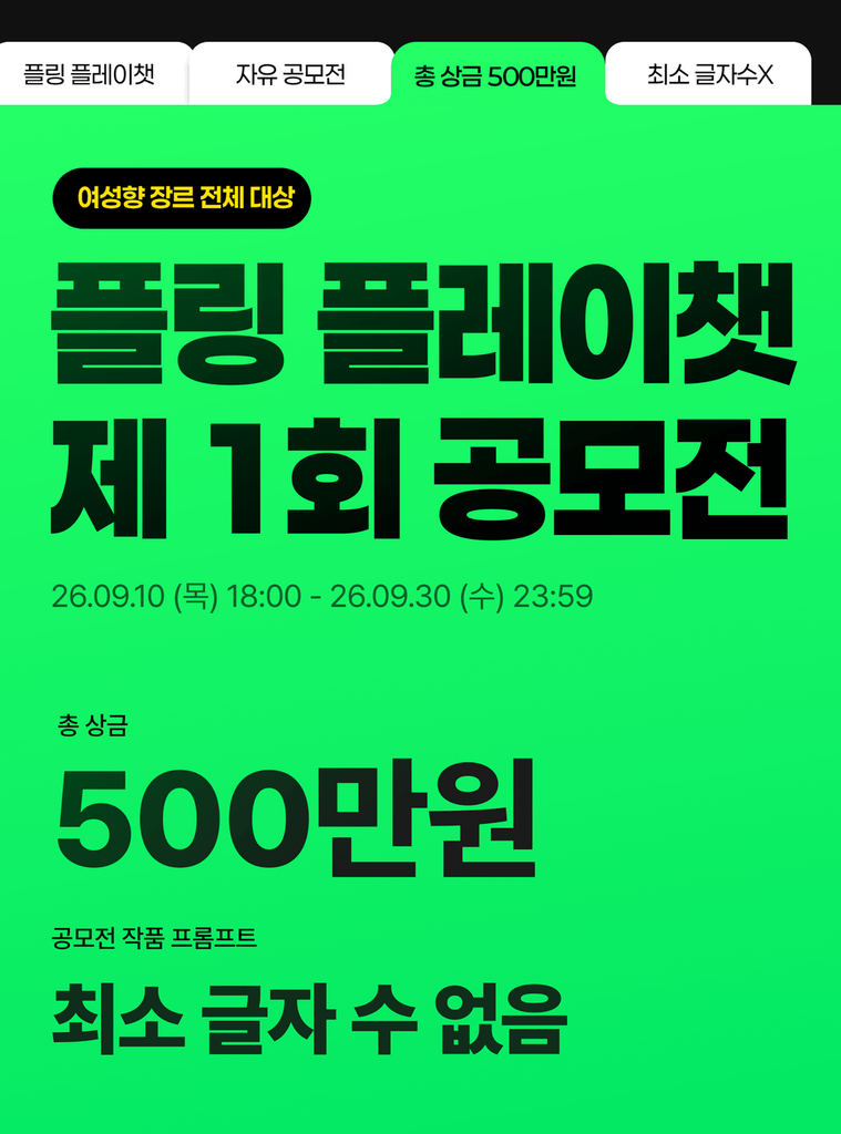 총 상금 500만원! 당신의 이야기가 현실이 되는 순간, 꿈꿔온 작품을 만들어보세요!