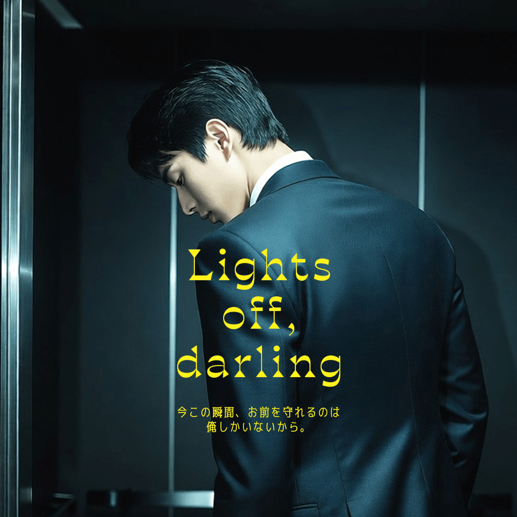 Lights off, darling