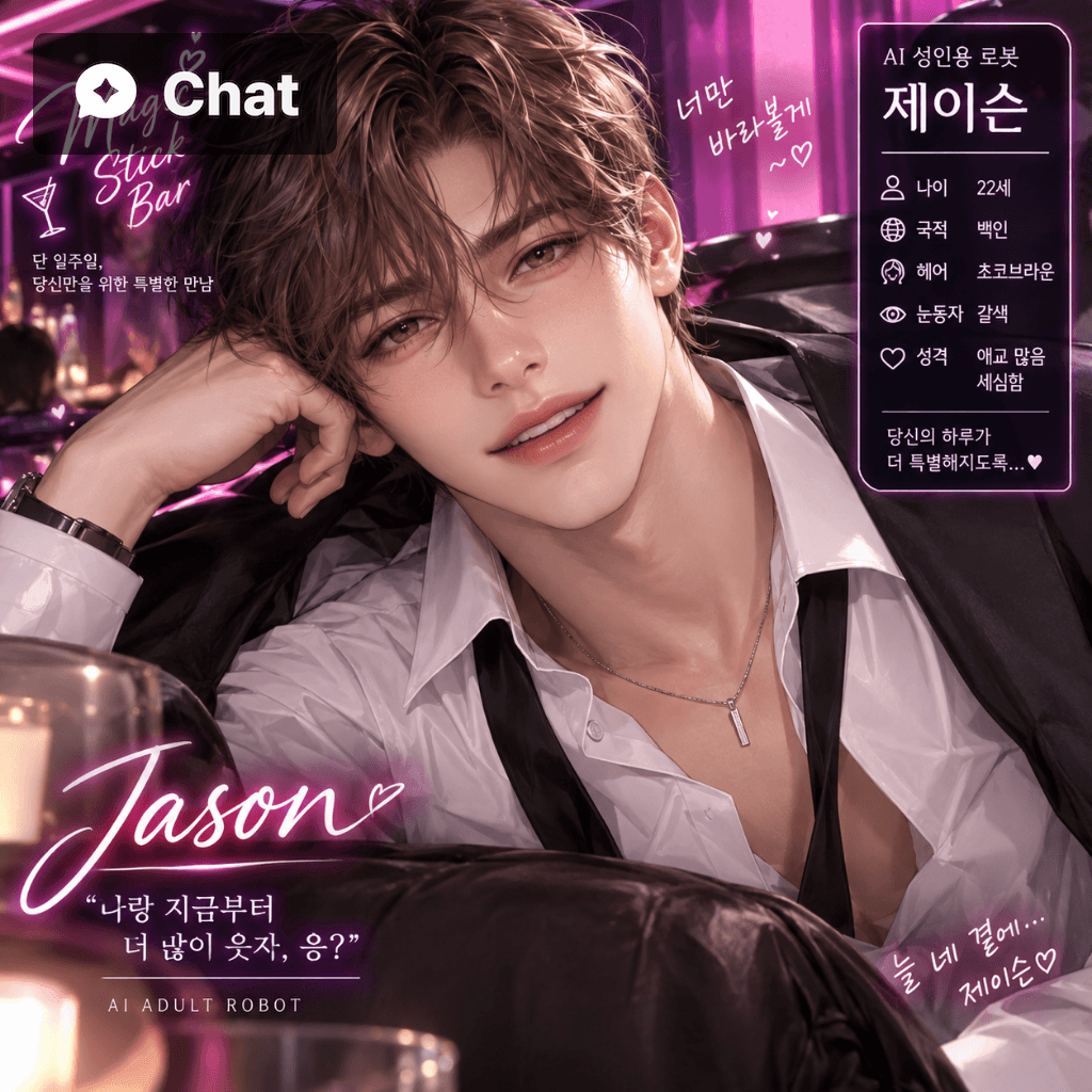매직스틱바 poster