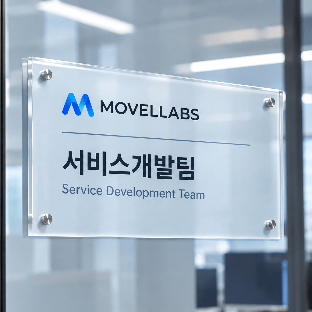 주식회사 모벨랩스