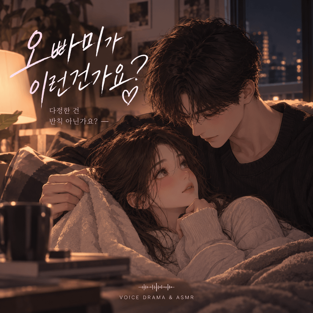 오빠미? 이런거에요 poster