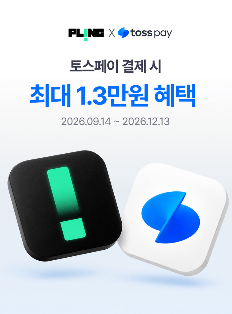 토스페이로 플링 충전하고 푸짐한 할인 혜택 받아가세요 🎁 (~12/13)
