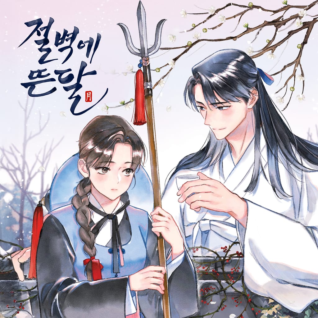 절벽에 뜬 달