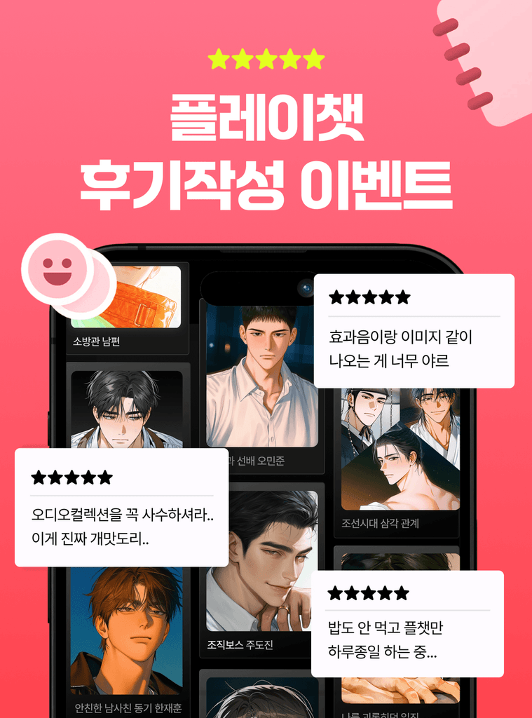 플링 플레이챗 플레이 후, 당신의 후기를 작성해주세요!