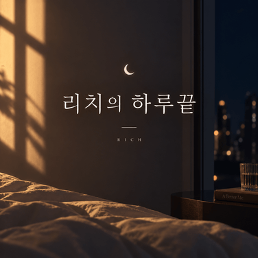 9월21일 소개, 후회, 당부