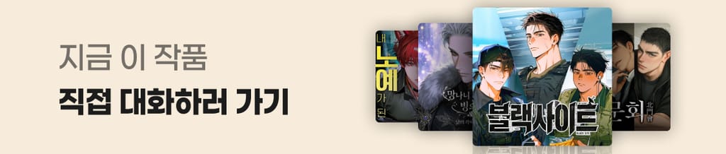 이 작품, AI 채팅 플레이챗으로 대화해보세요!💬 banner