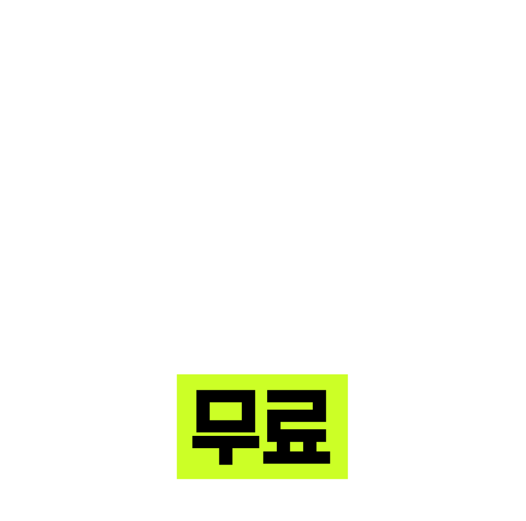 추석 연휴 간 매일 세 작품 무료!
