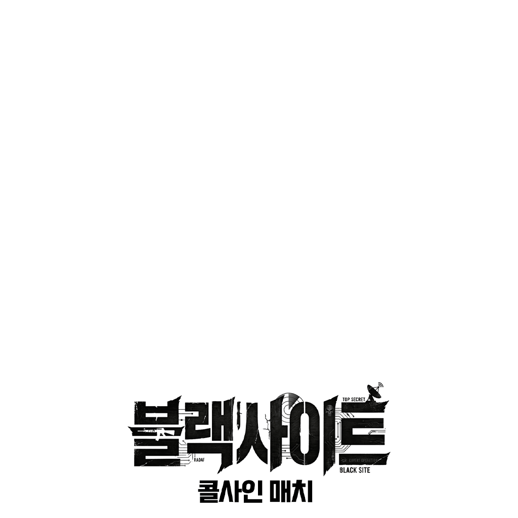 블랙사이트 : 콜사인 매치
