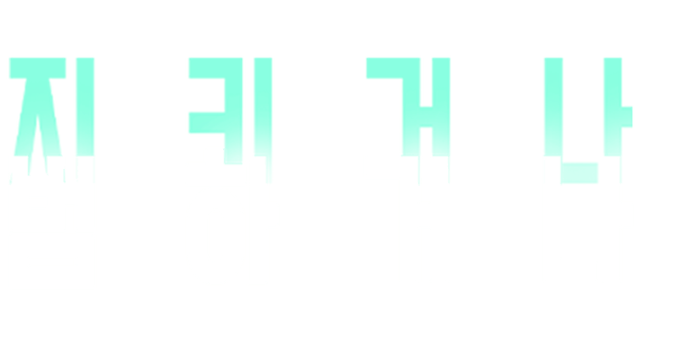 이번 주만 할인! 가격 DOWN, 설렘 UP!