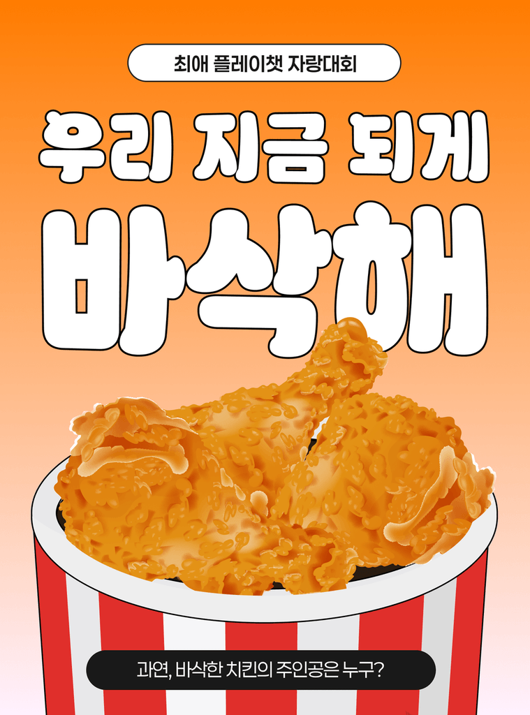추석 맞이! 플링 플레이챗 자랑대회의 이벤트 당첨자를 공개합니다!