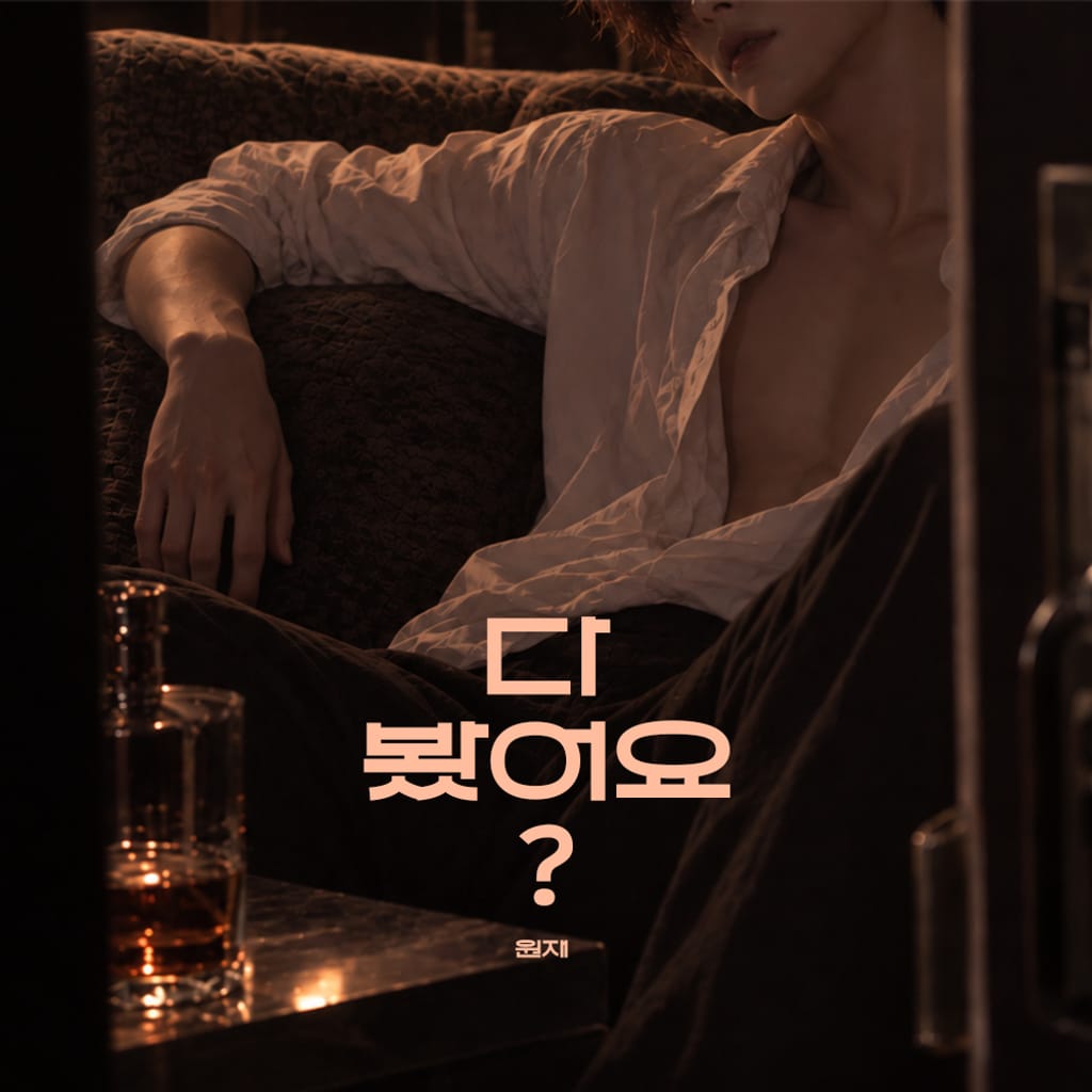 다 봤어요?