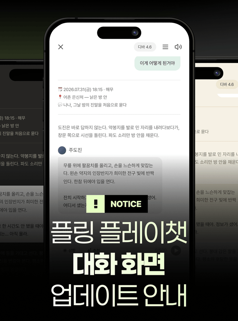 플레이챗을 사랑해주시는 고객님의 소중한 피드백을 담아, 새로운 기능이 추가 되었어요! 💬