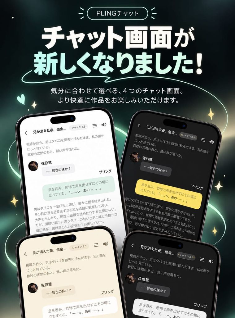 新しくチャット画面に4つのテーマを追加しました✨